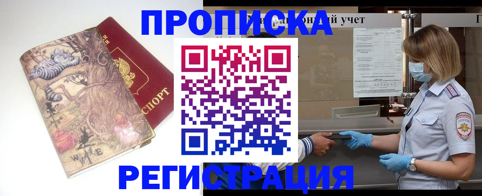 прописка иностранных граждан в Кировске