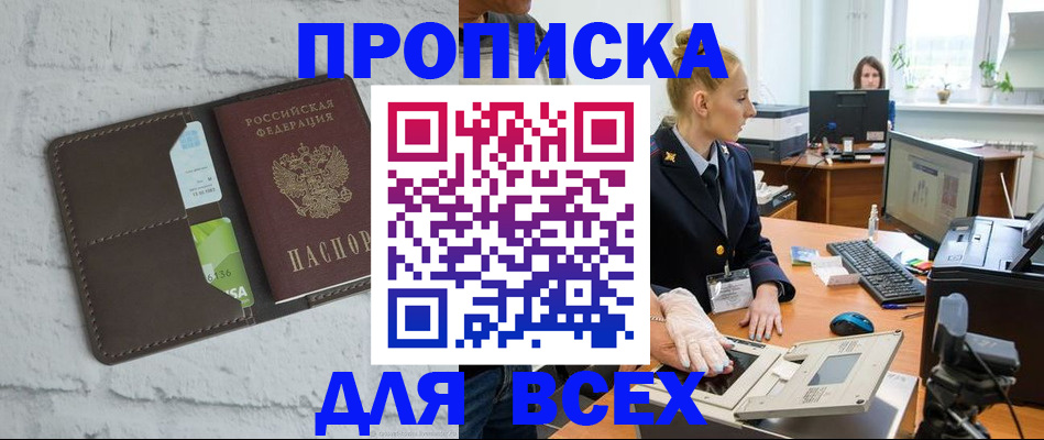 прописка ребенка в Кировске