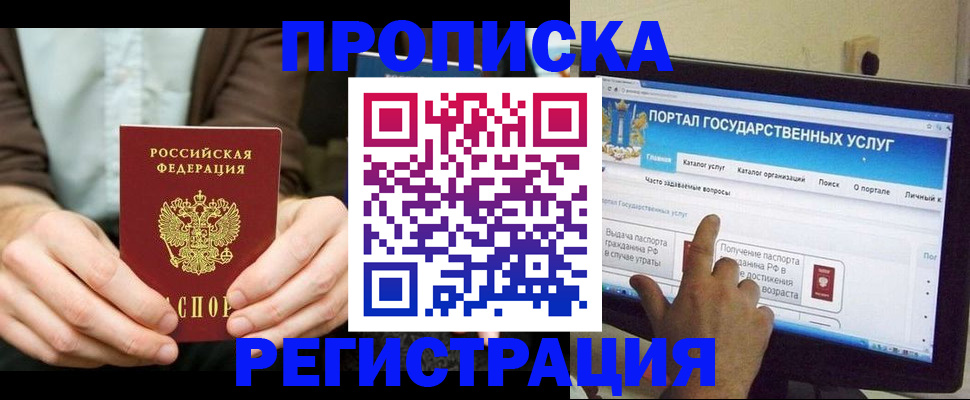 прописка в Кировске