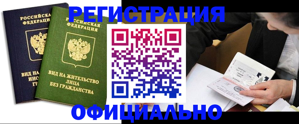 прописка в квартире в Кировске