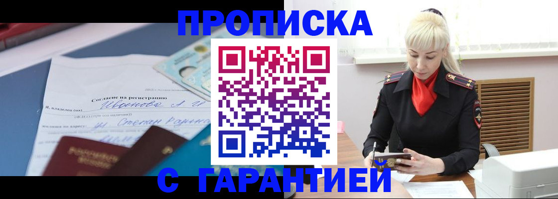 временная регистрация гарантия в Кировске