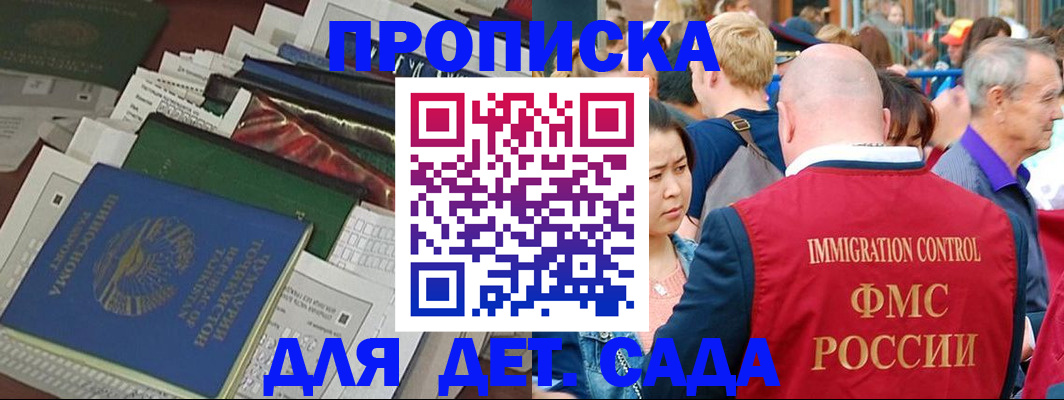 временная регистрация в Кировске